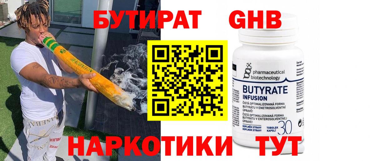Бутират бутик Бузулук