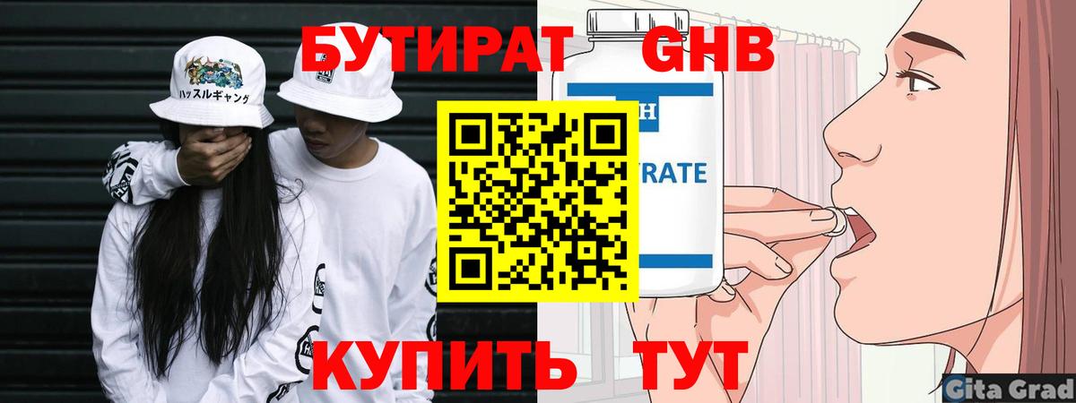 БУТИРАТ жидкий экстази  Вход с VPN  Бузулук 