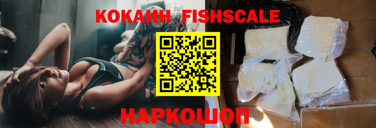 COCAIN  где купить наркотик  Бузулук  КОКАИН FishScale  Вход с VPN 