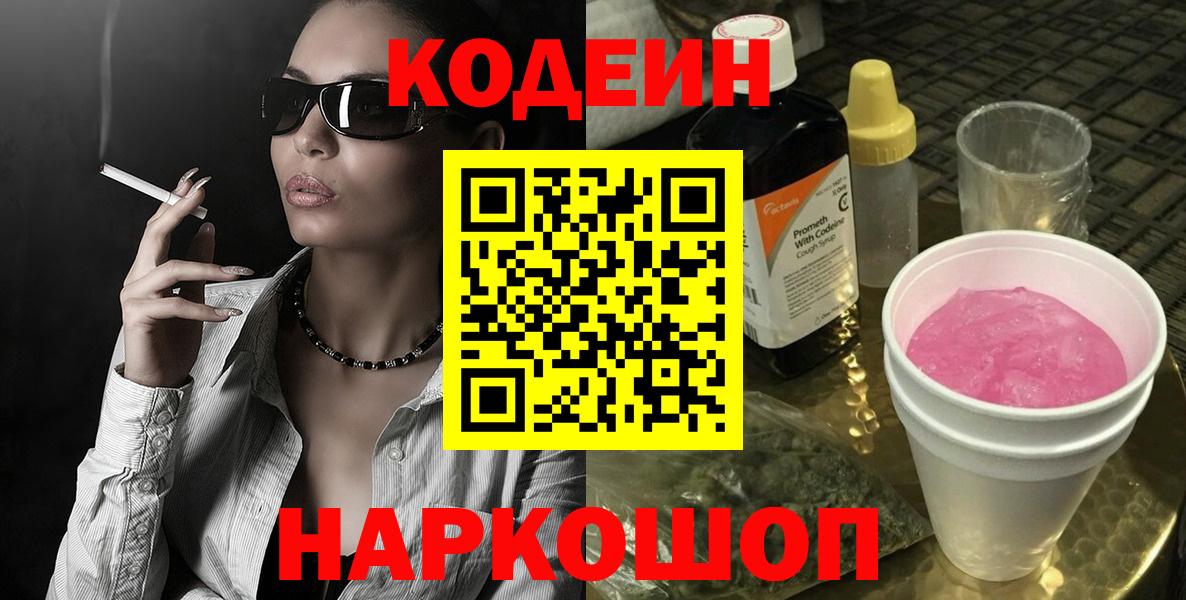 Codein Purple Drank Бузулук