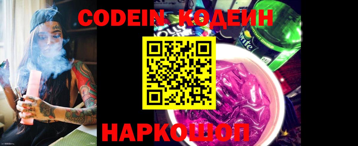 Кодеиновый сироп Lean напиток Lean (лин)  Вход с VPN  Бузулук  Codein напиток Lean (лин) 