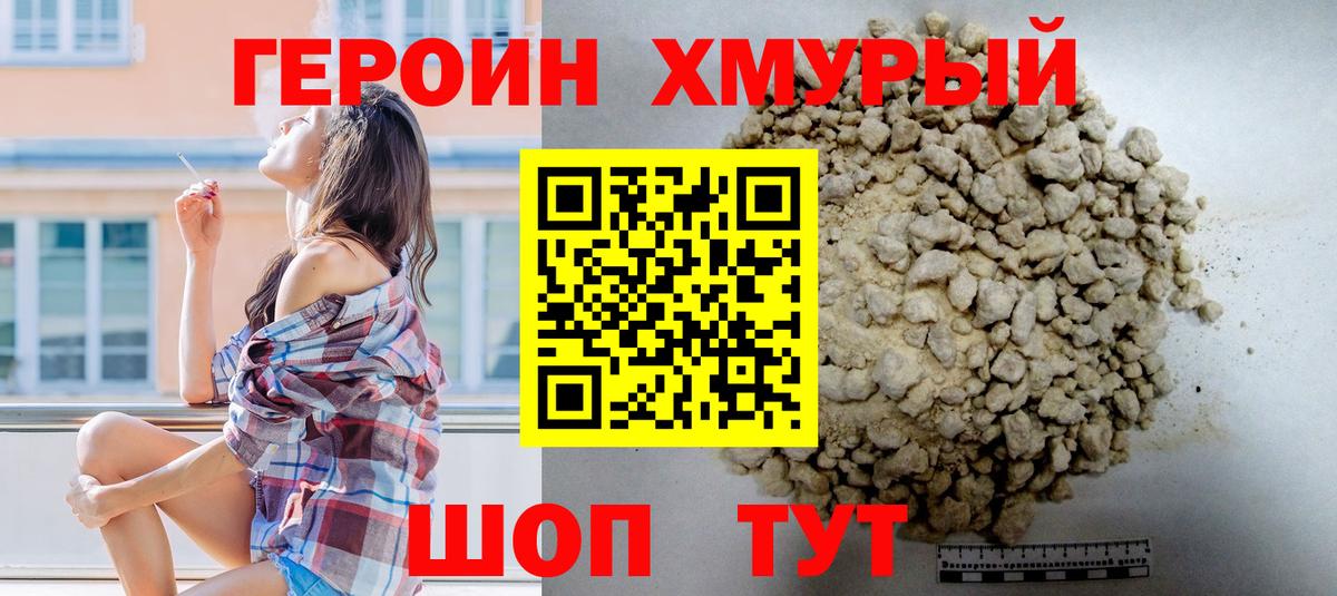 Героин  Героин герыч  Вход с VPN  Бузулук 
